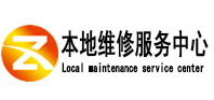 喀什地本地维修服务中心（中讯网）